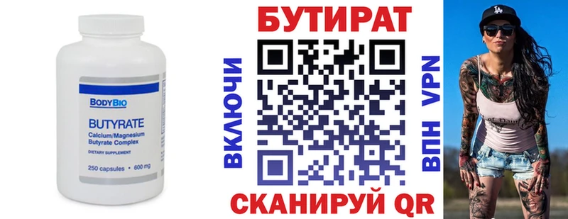 Бутират BDO 33%  Кинешма 