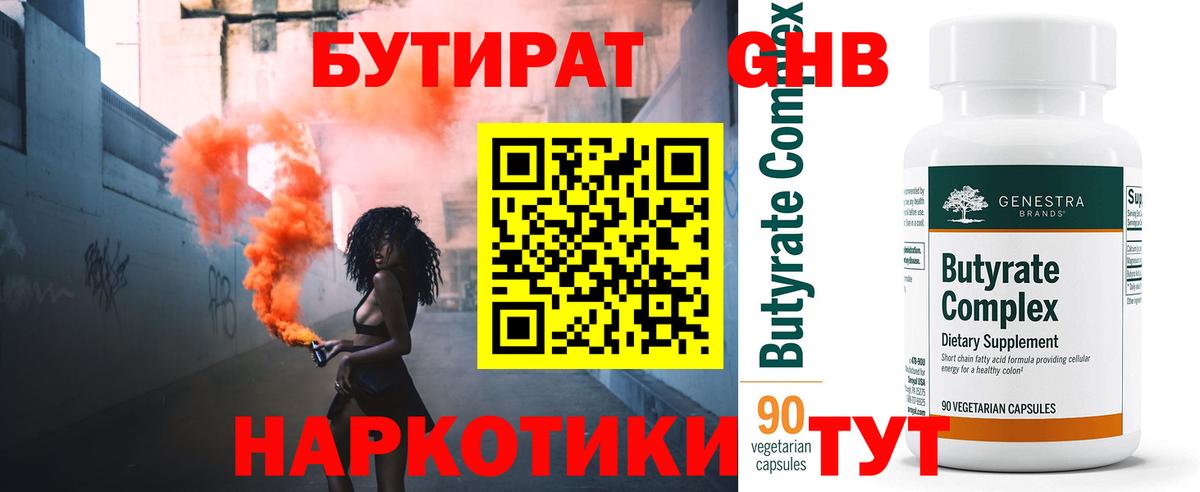 БУТИРАТ GHB Кинешма