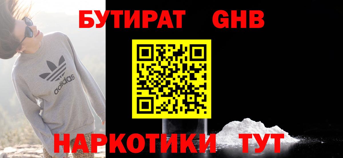 Бутират GHB  Вход с VPN  Кинешма 