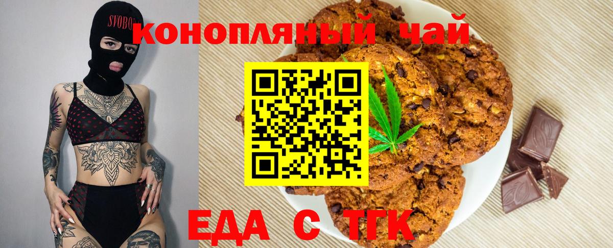 Печенье с ТГК марихуана  Вход с VPN  Кинешма 