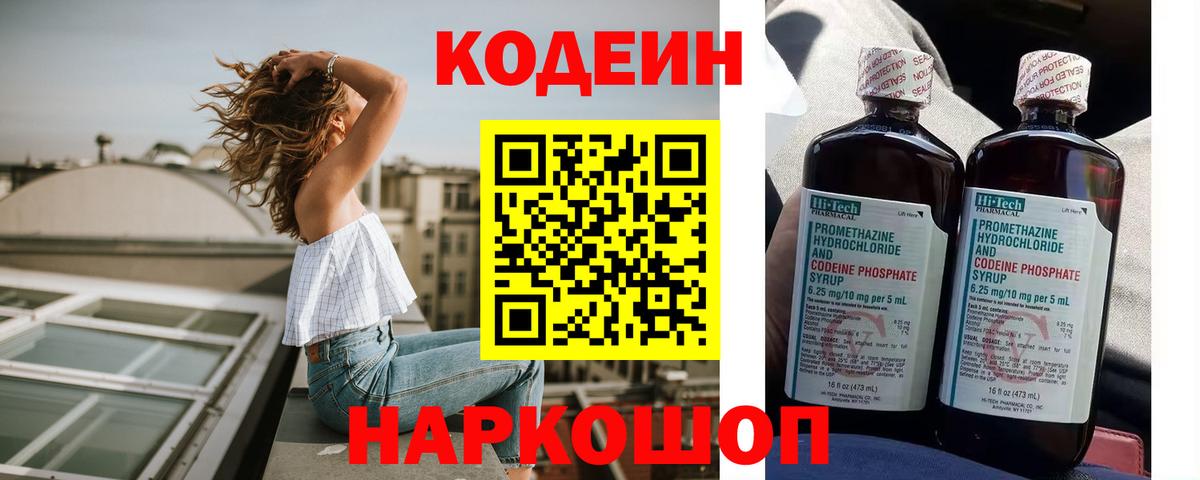 Кодеиновый сироп Lean напиток Lean (лин) Кинешма