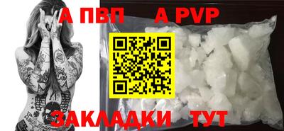 альфа пвп Мариинск
