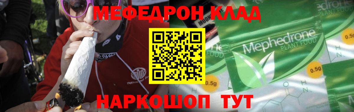 МЕФ VHQ  МЯУ-МЯУ  МЯУ-МЯУ кристаллы  Кинешма  Вход с VPN 