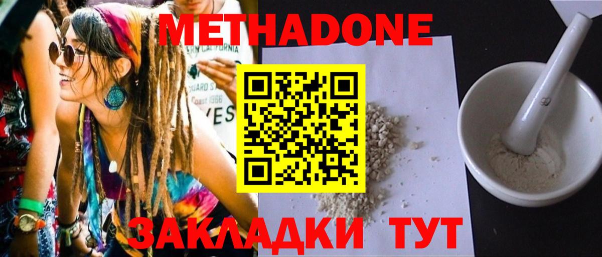 МЕТАДОН белоснежный  Метадон VHQ  Вход с VPN  Кинешма 